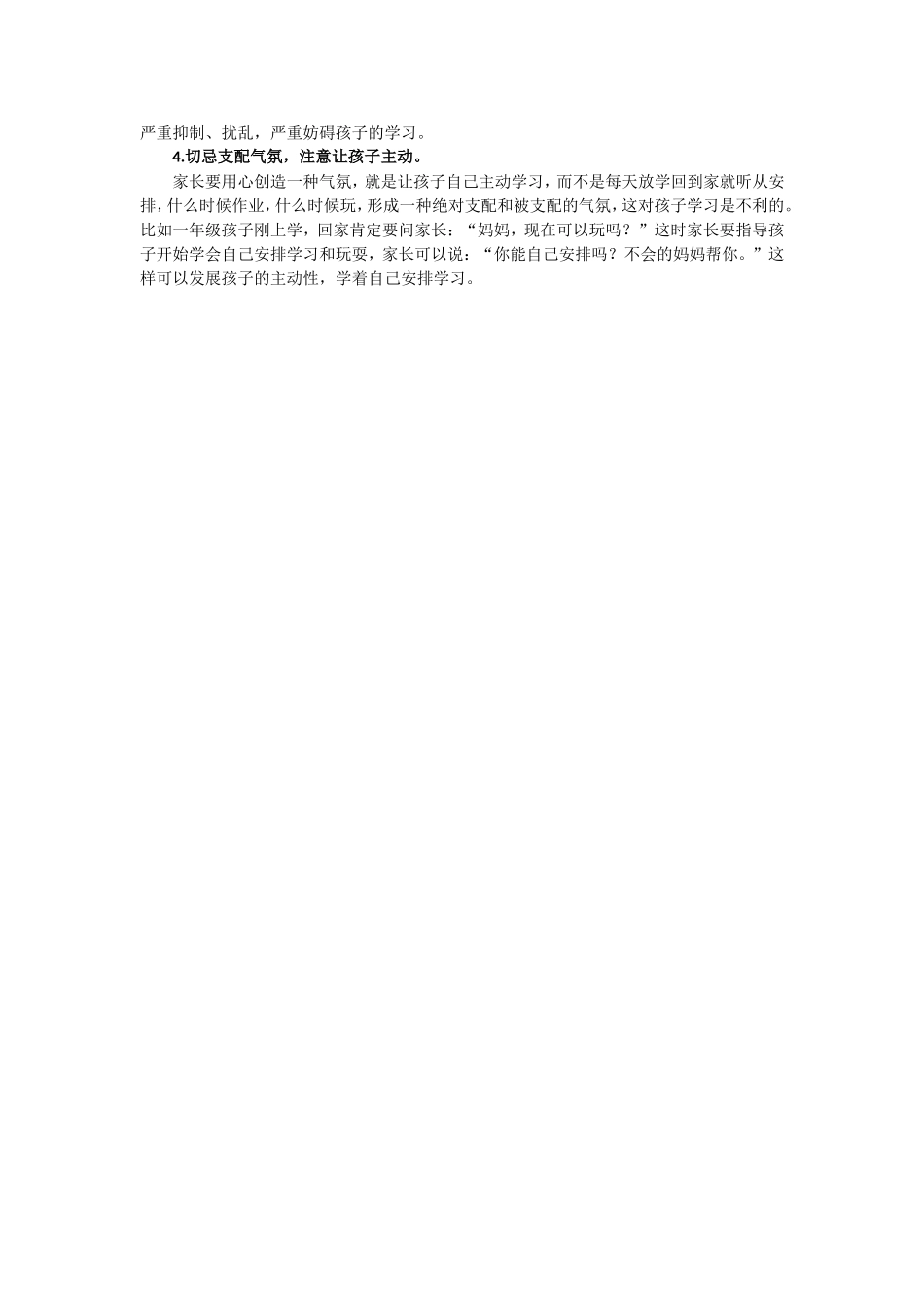 怎样培养孩子学习的主动性_第2页