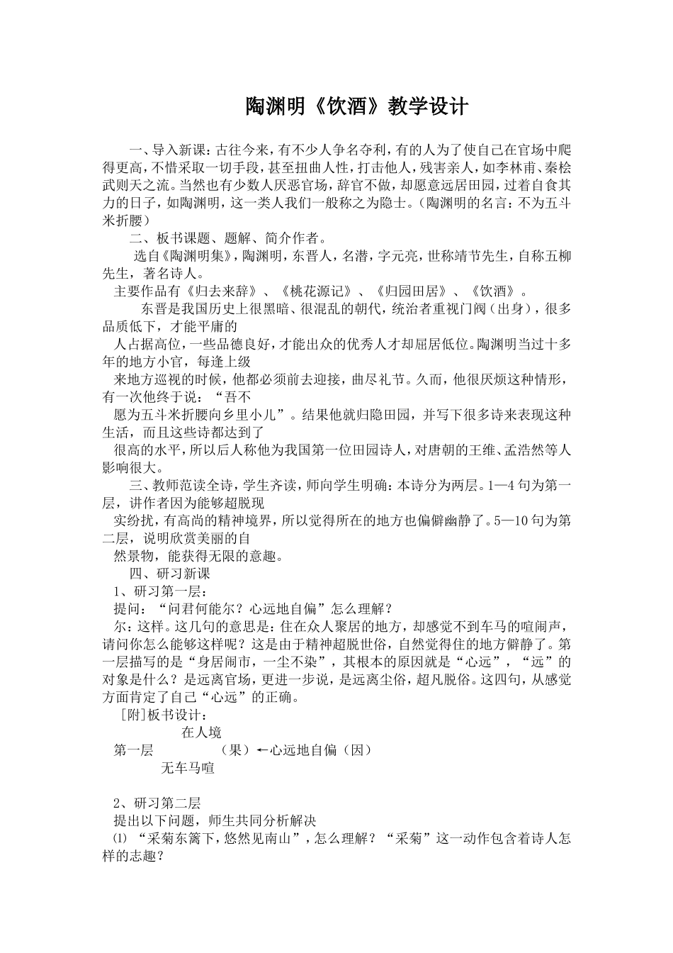 陶渊明《饮酒》教学设计_第1页