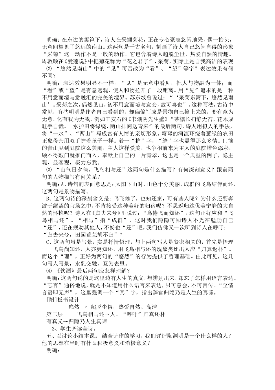 陶渊明《饮酒》教学设计_第2页