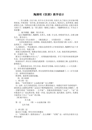 陶渊明《饮酒》教学设计