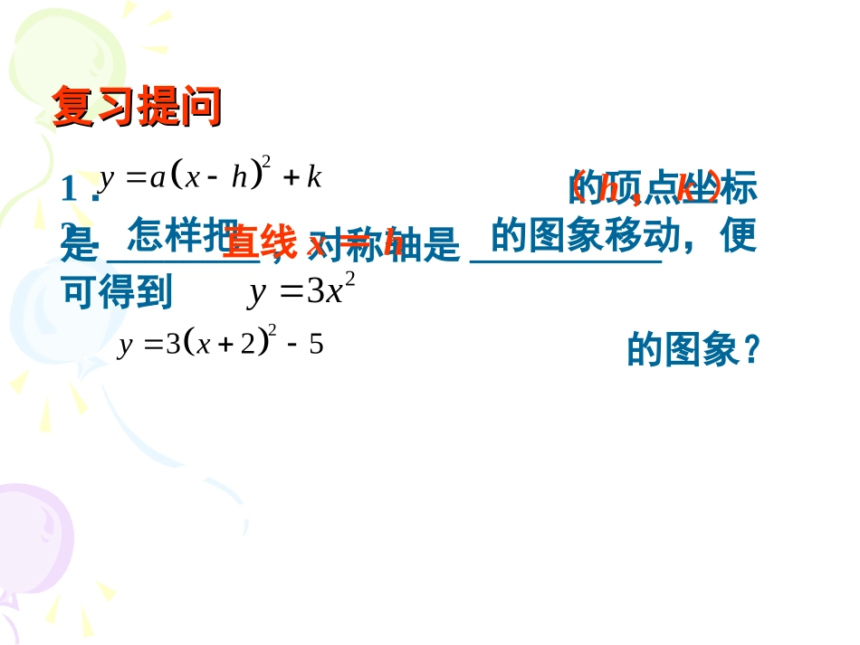 二次函数的图像和性质_第2页