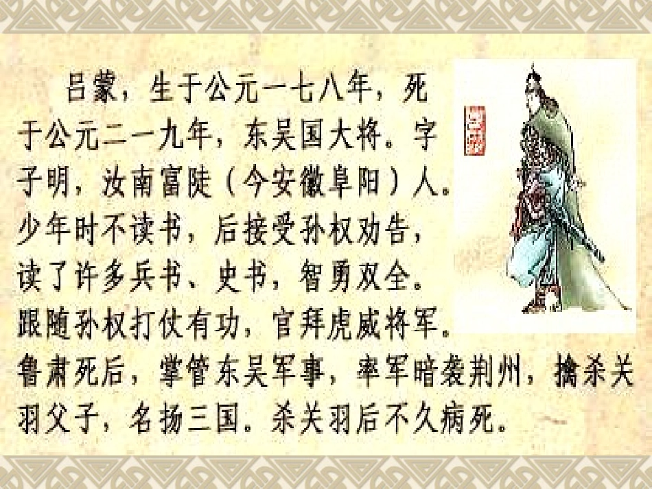 初一语文《孙权劝学》课件_第3页