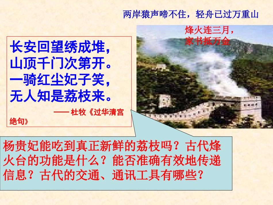 【历史】第15课交通和通讯工具的进步课件（人教版必修2）_第2页