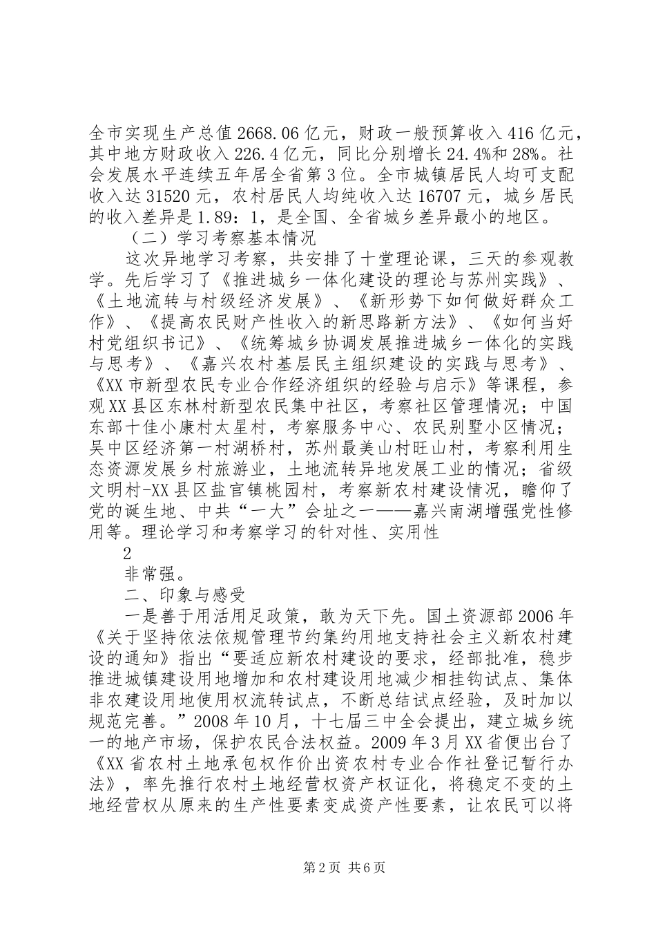 赴白沙镇虎溏村实地考察培训体会心得_第2页