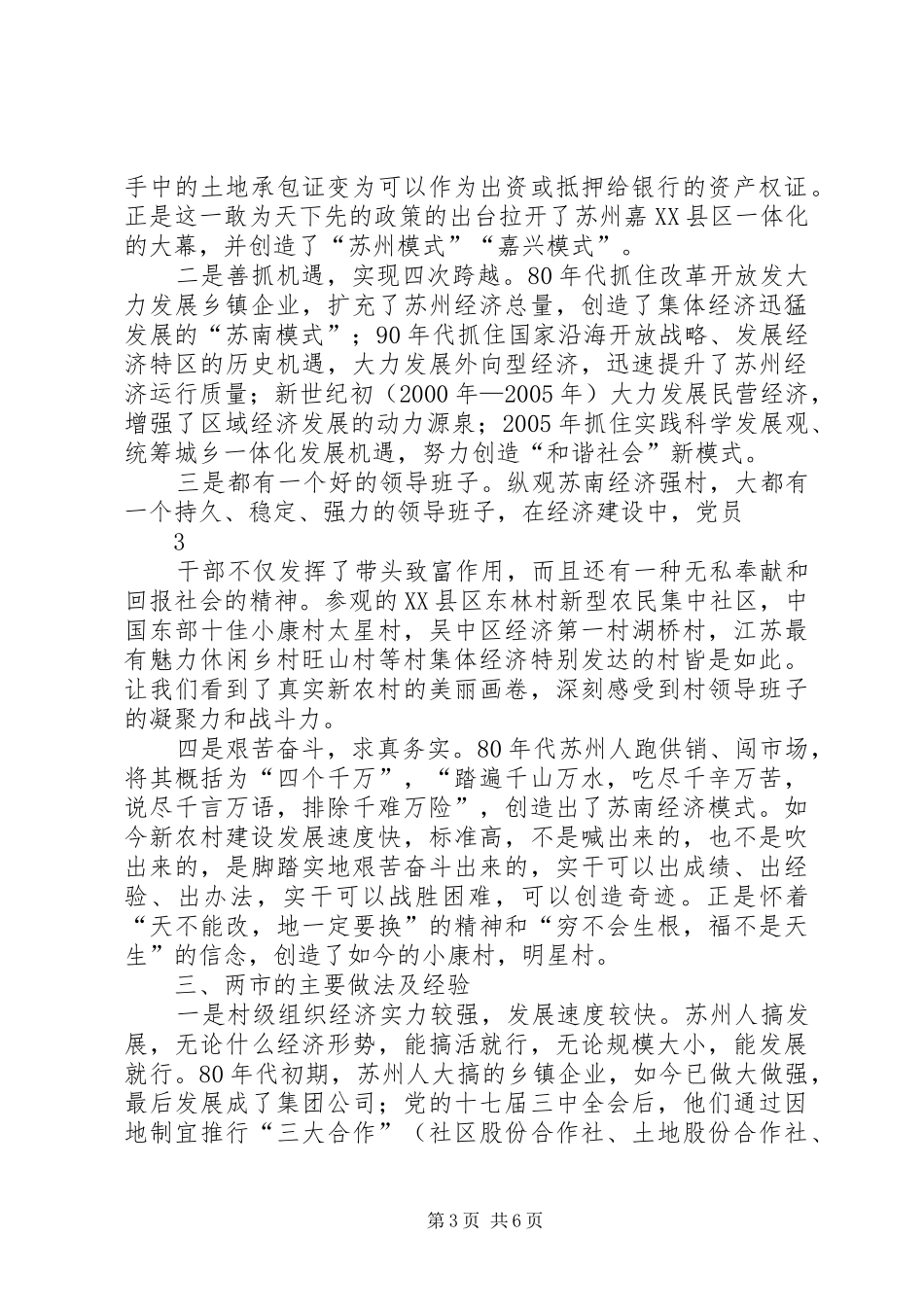 赴白沙镇虎溏村实地考察培训体会心得_第3页