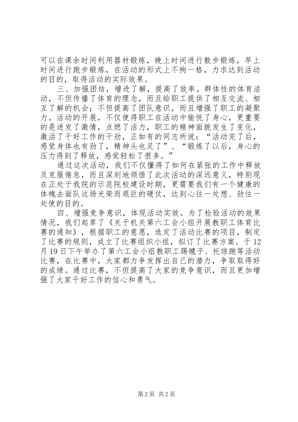 工会小组活动总结 _第2页