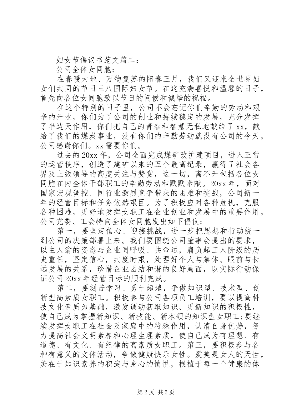 妇女节倡议书范文3篇_第2页