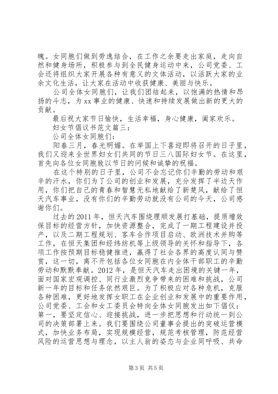 妇女节倡议书范文3篇_第3页