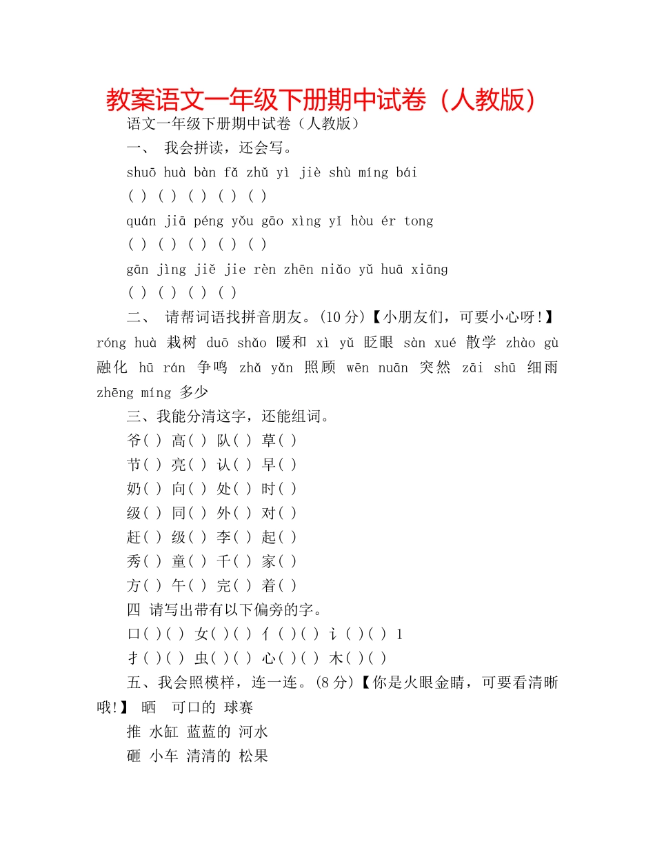 教案语文一年级下册期中试卷（人教版） _第1页