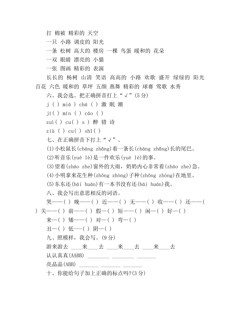 教案语文一年级下册期中试卷（人教版） _第2页