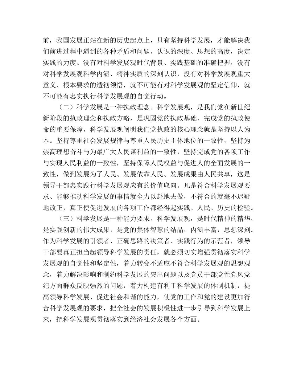 科学发展观心得体会：科学发展观的理解和运用 _第2页