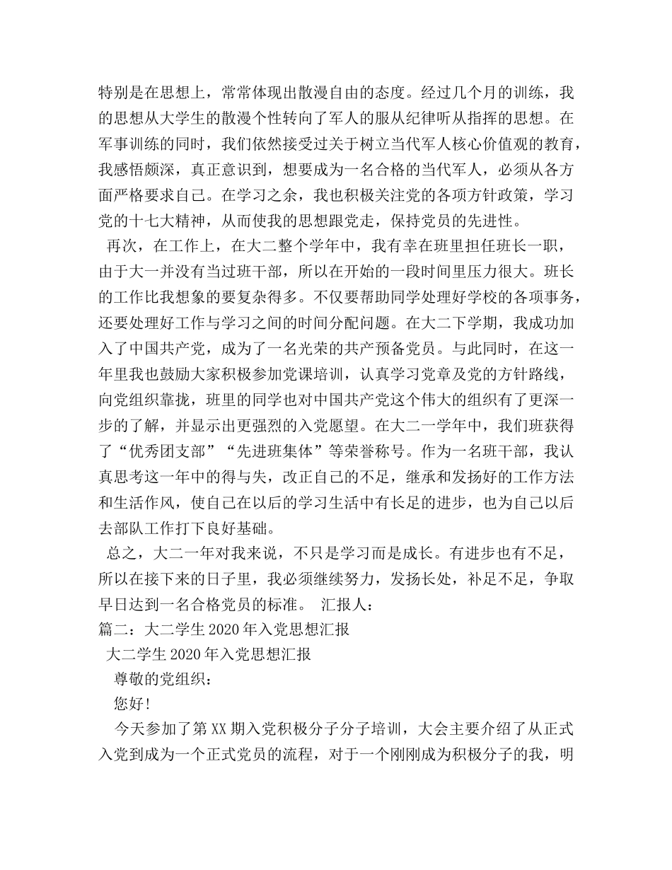 大二学生9月思想汇报 _第2页