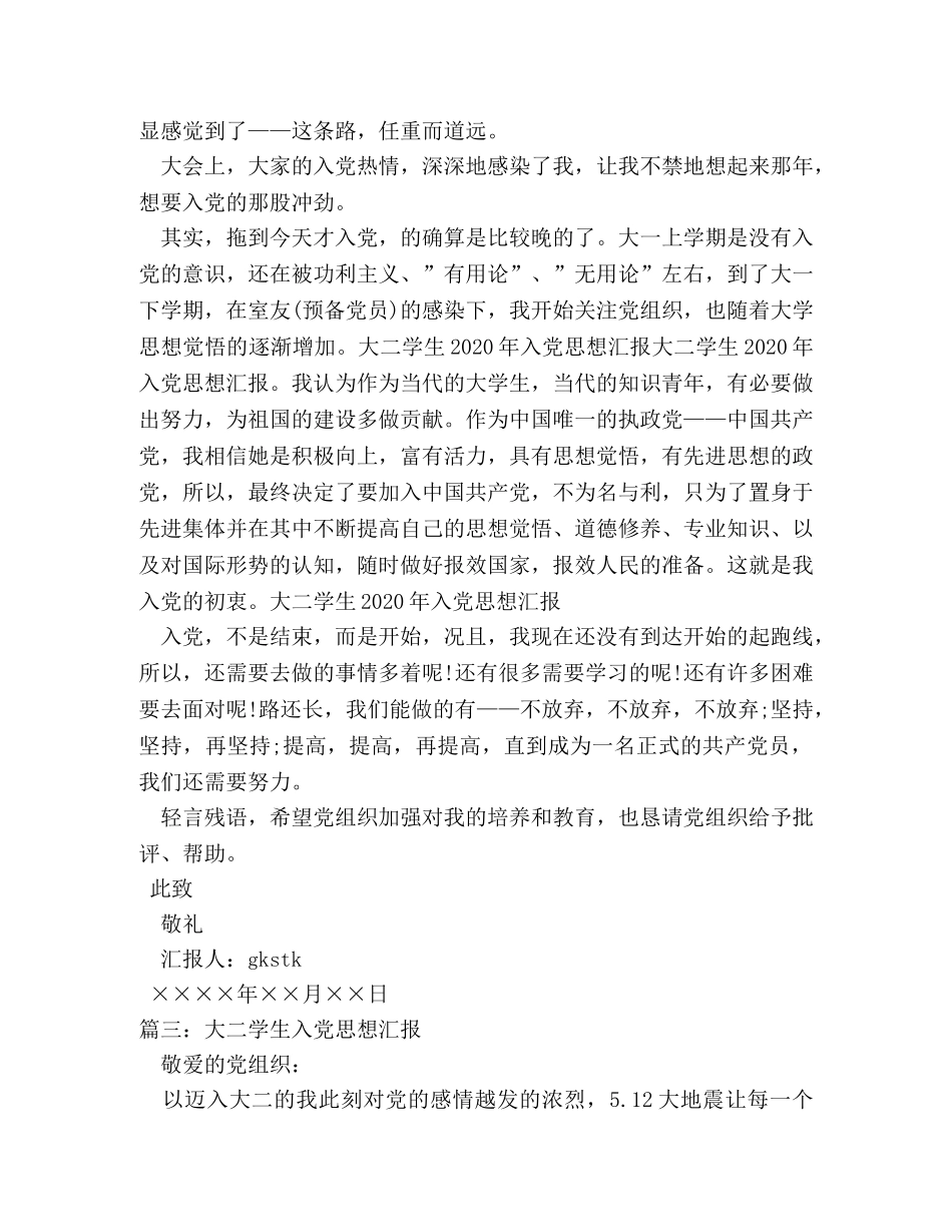 大二学生9月思想汇报 _第3页