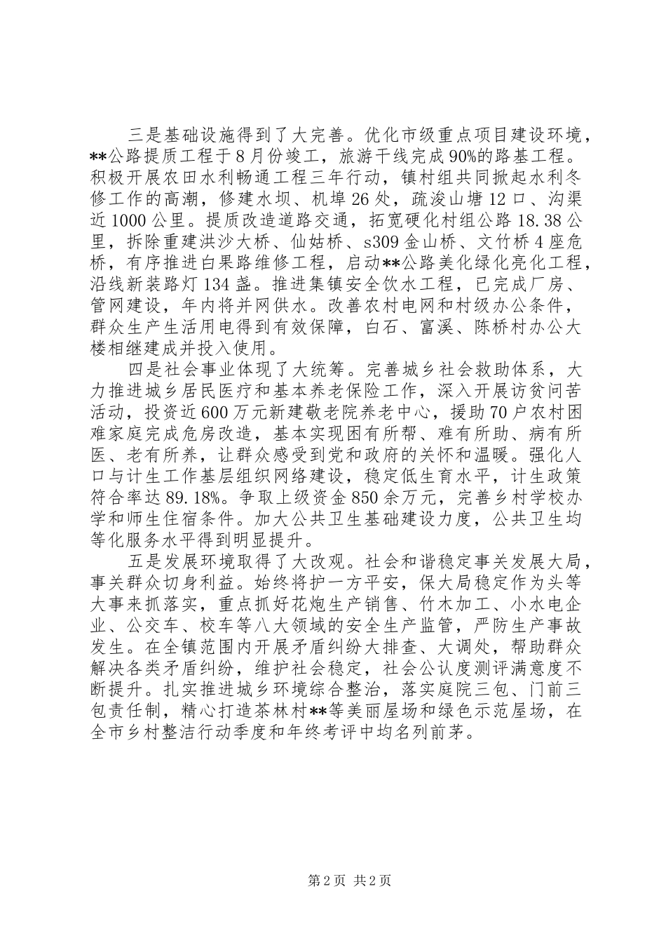 201X年经济工作会议的讲话发言稿_第2页