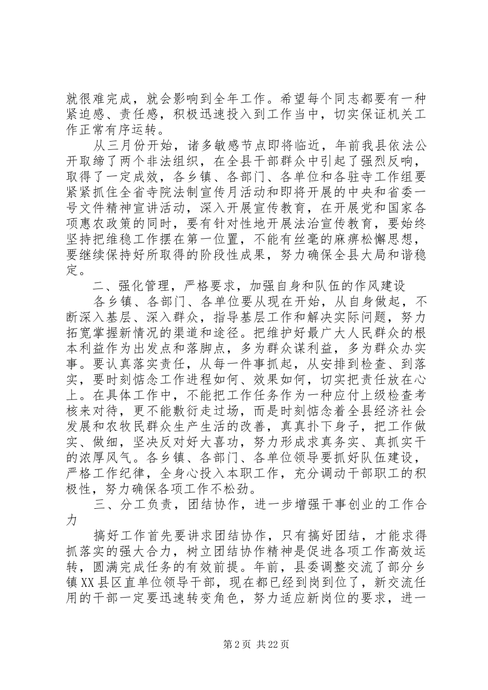 XX年春节收心会讲话发言稿范文五篇_第2页