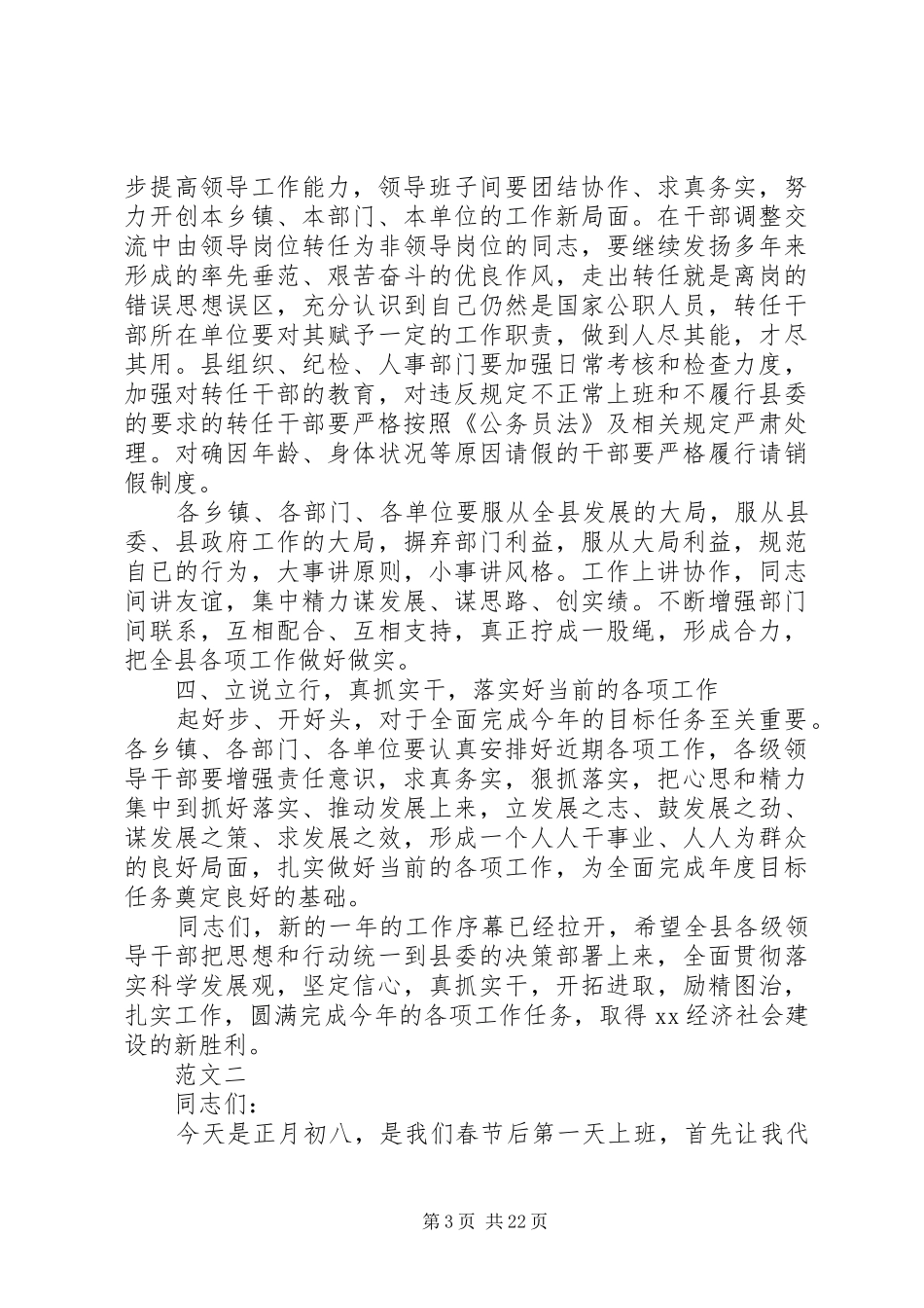 XX年春节收心会讲话发言稿范文五篇_第3页