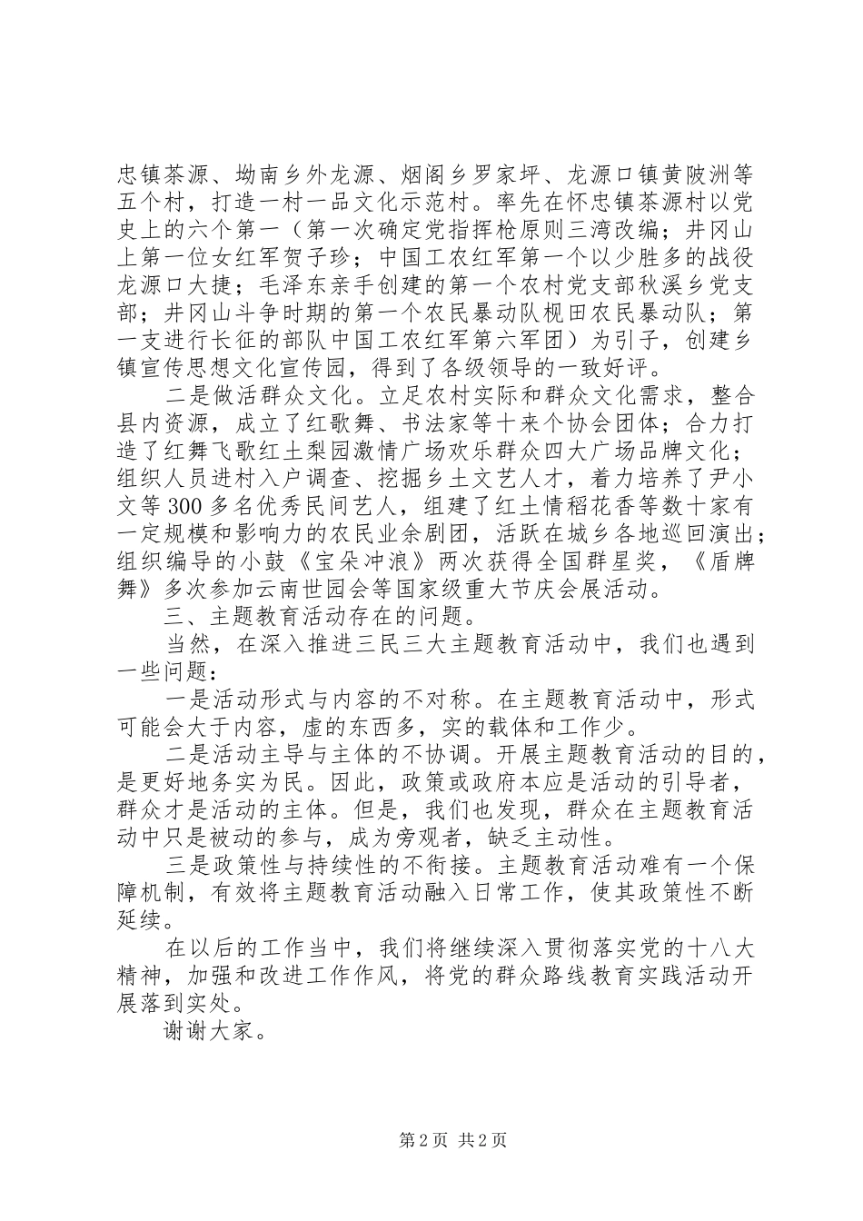 党的群众路线教育实践活动专题座谈会领导讲话发言稿_第2页