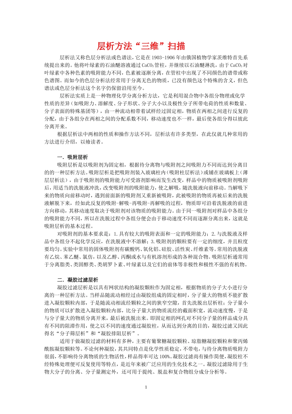 层析方法三维扫描_第1页