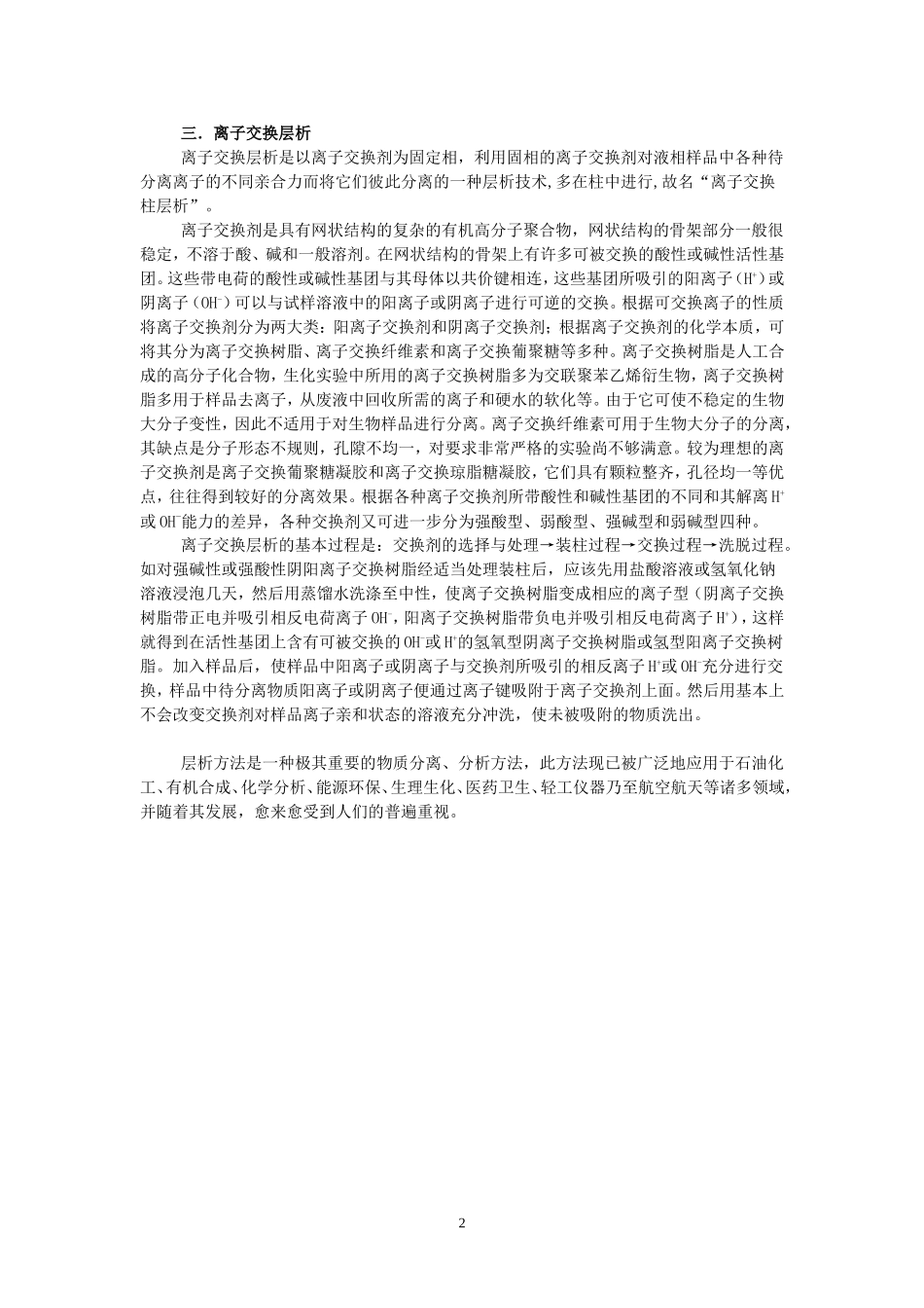 层析方法三维扫描_第2页