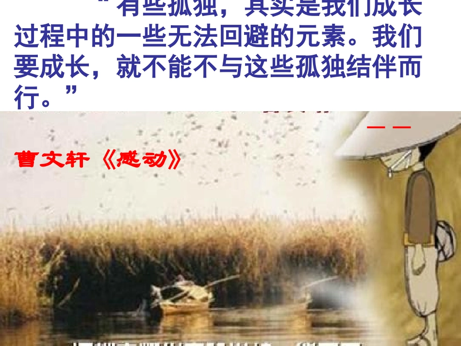 孤独之旅课件 (2)_第2页