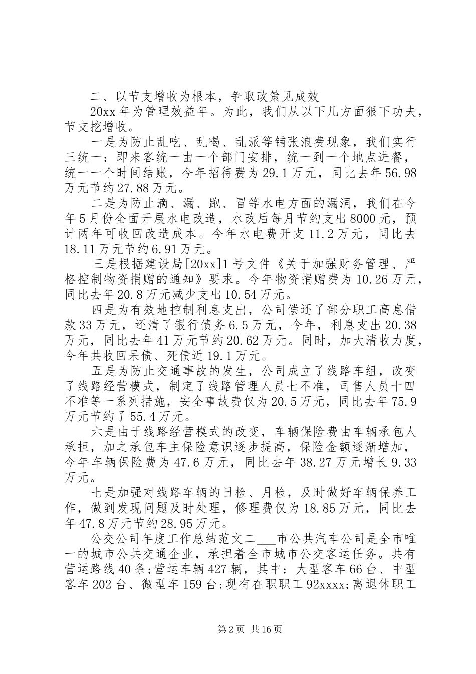 公交公司年度工作总结范文 _第2页