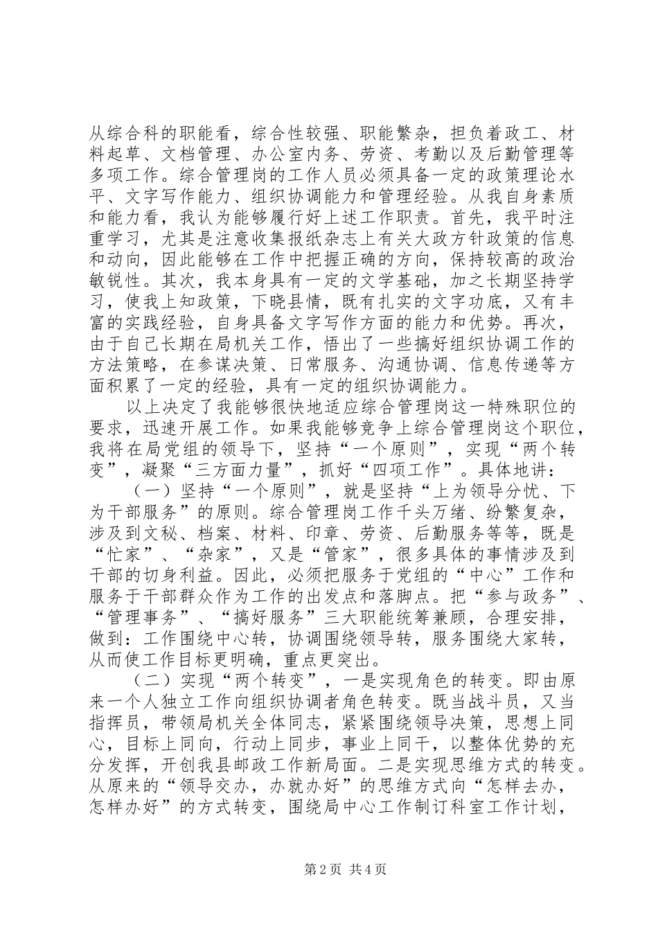 综合管理岗时的演讲稿_第2页