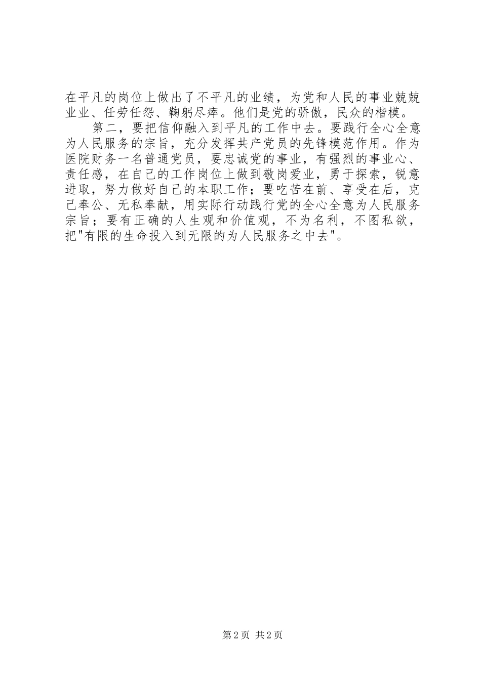 共产党员应树立坚定的政治信仰党员教育片《信仰》观后心得_第2页