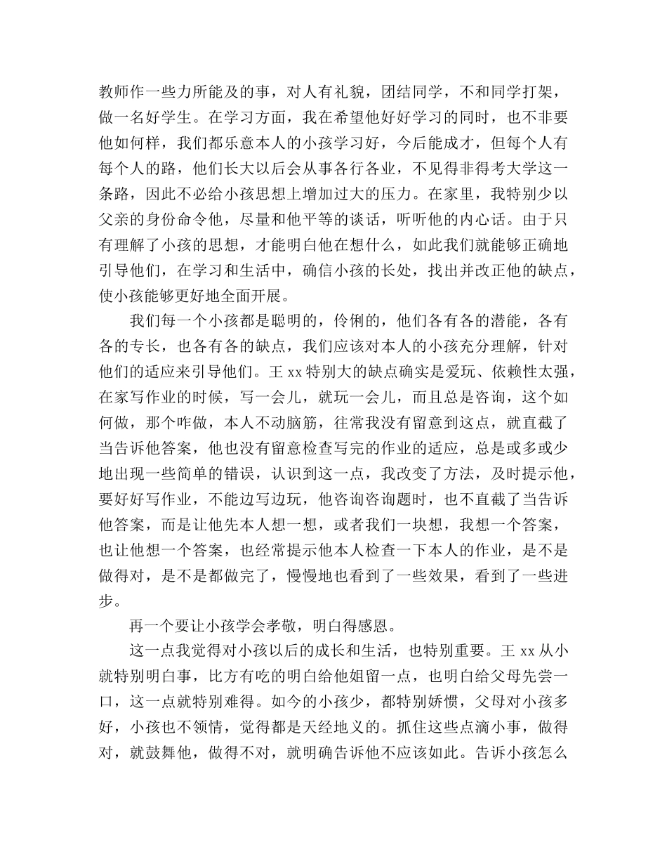 一年级家长会家长代表参考演讲稿 _第2页