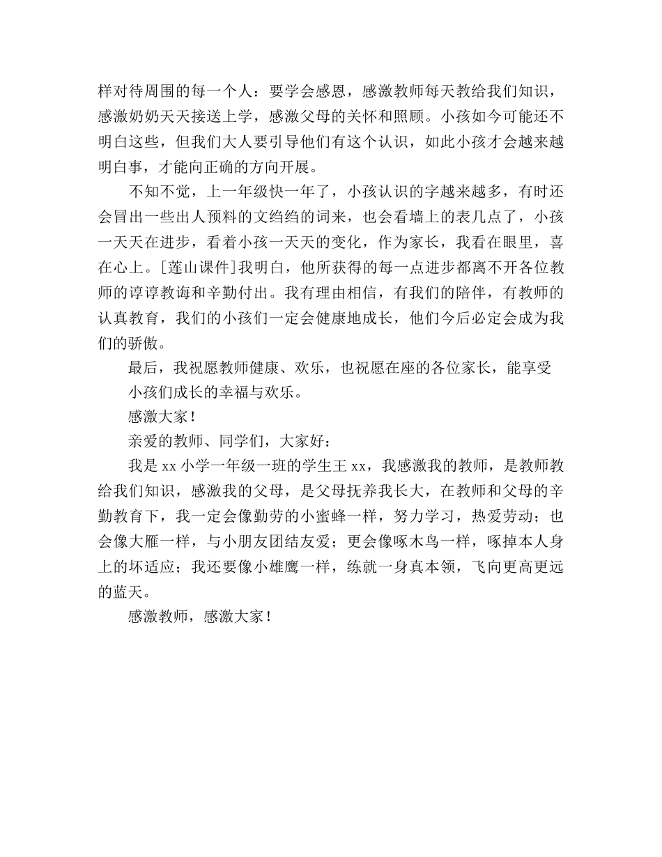 一年级家长会家长代表参考演讲稿 _第3页