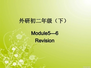 总复习外研初二（下）Module5-6