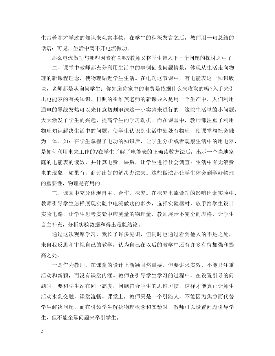 物理优秀教师心得体会 _第2页