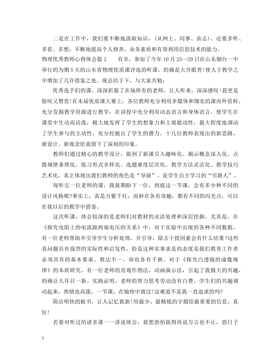 物理优秀教师心得体会 _第3页