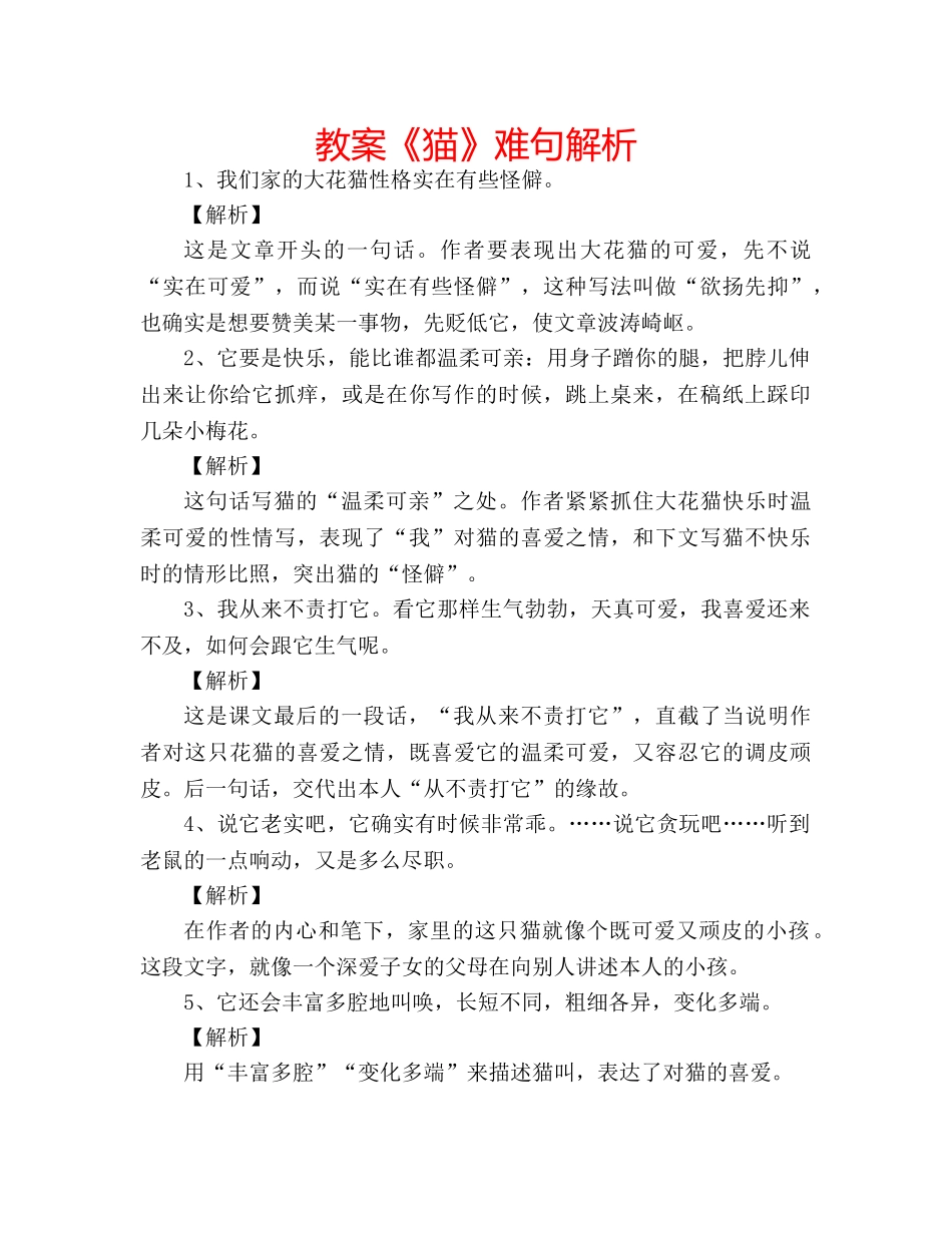 教案《猫》难句解析 _第1页