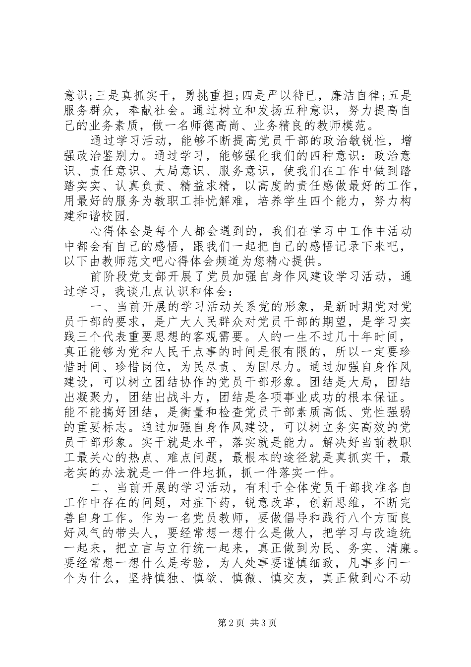 改进作风体会心得_第2页