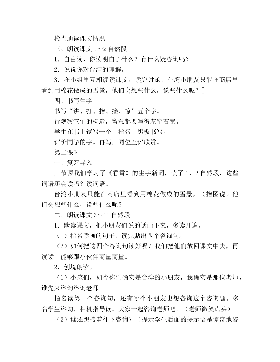 教案人教版小学二年级上册12、看雪 _第2页