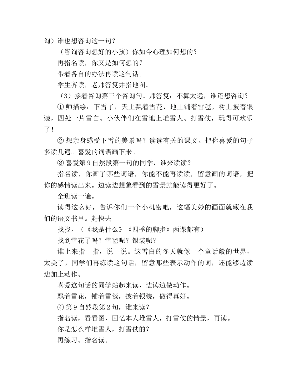 教案人教版小学二年级上册12、看雪 _第3页