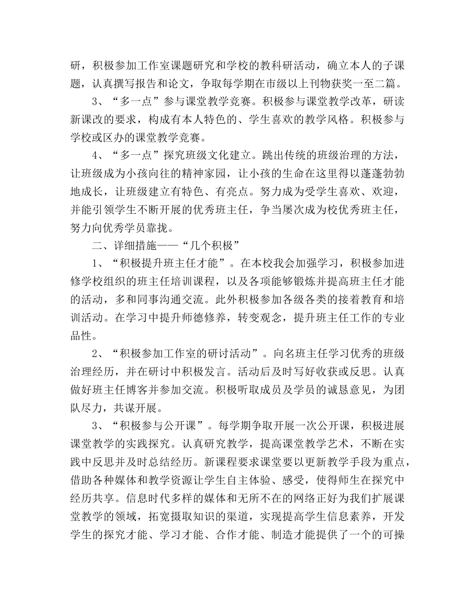 班主任专业成长规划_2 _第2页
