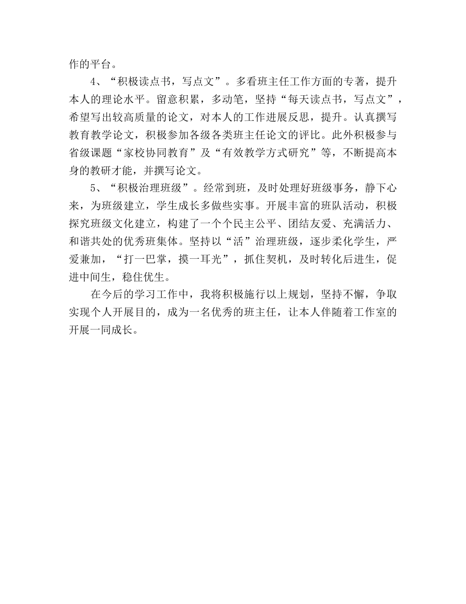 班主任专业成长规划_2 _第3页