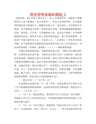 班主任专业成长规划_2 
