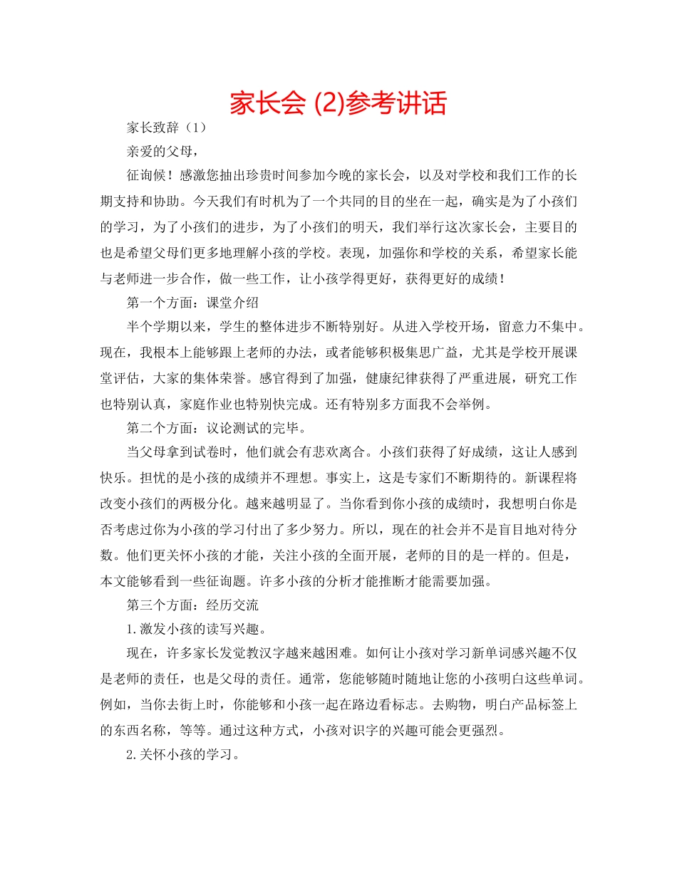 家长会 (2) _第1页