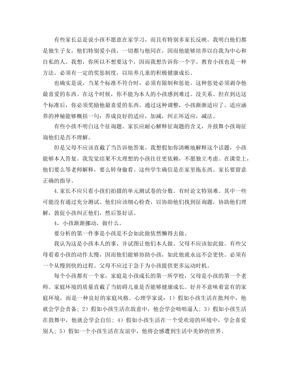 家长会 (2) _第2页