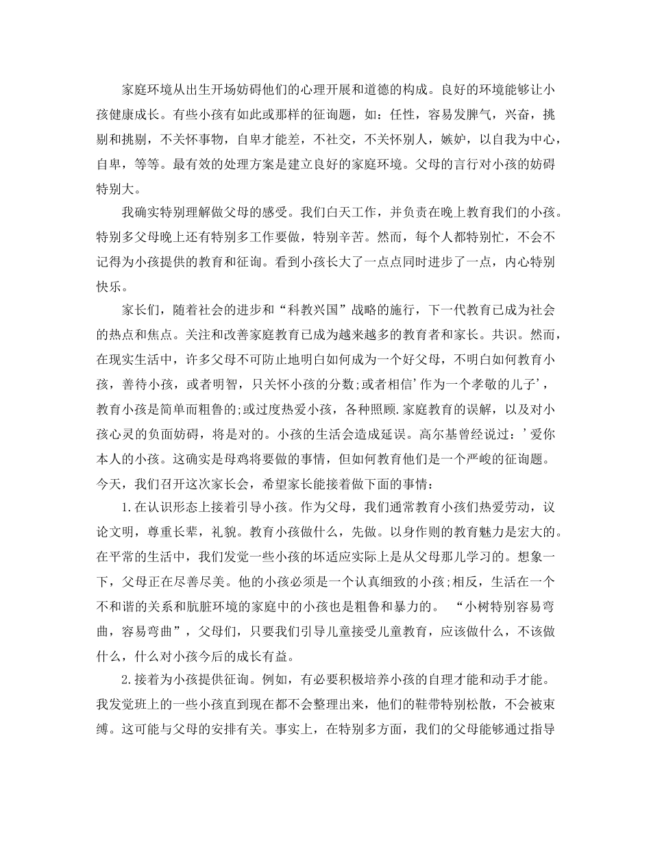 家长会 (2) _第3页