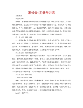 家长会 (2) 