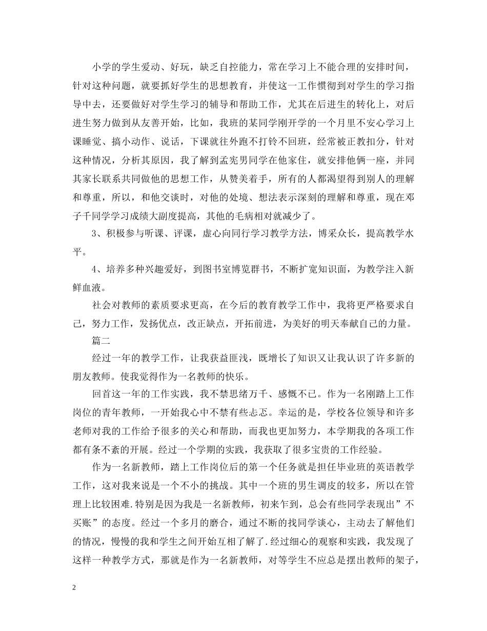 教师教育工作心得体会范文 _第2页