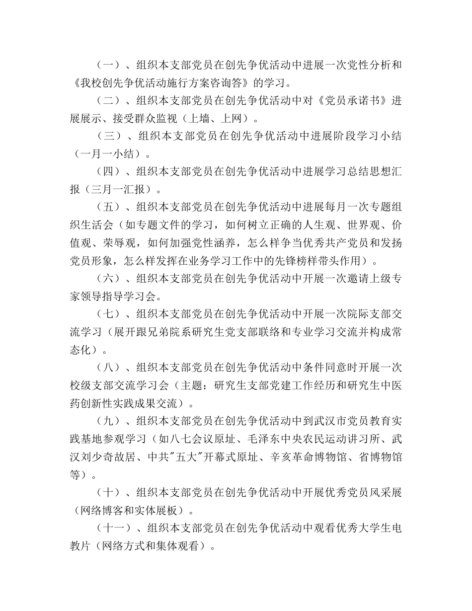 高校创先争优工作参考计划范文 _第2页