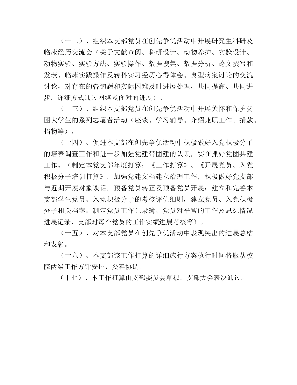 高校创先争优工作参考计划范文 _第3页