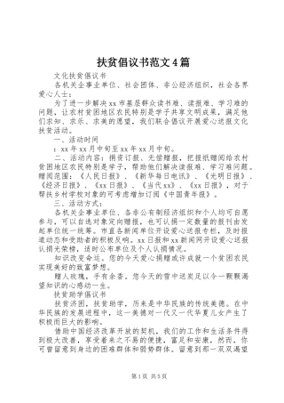 扶贫倡议书范文4篇