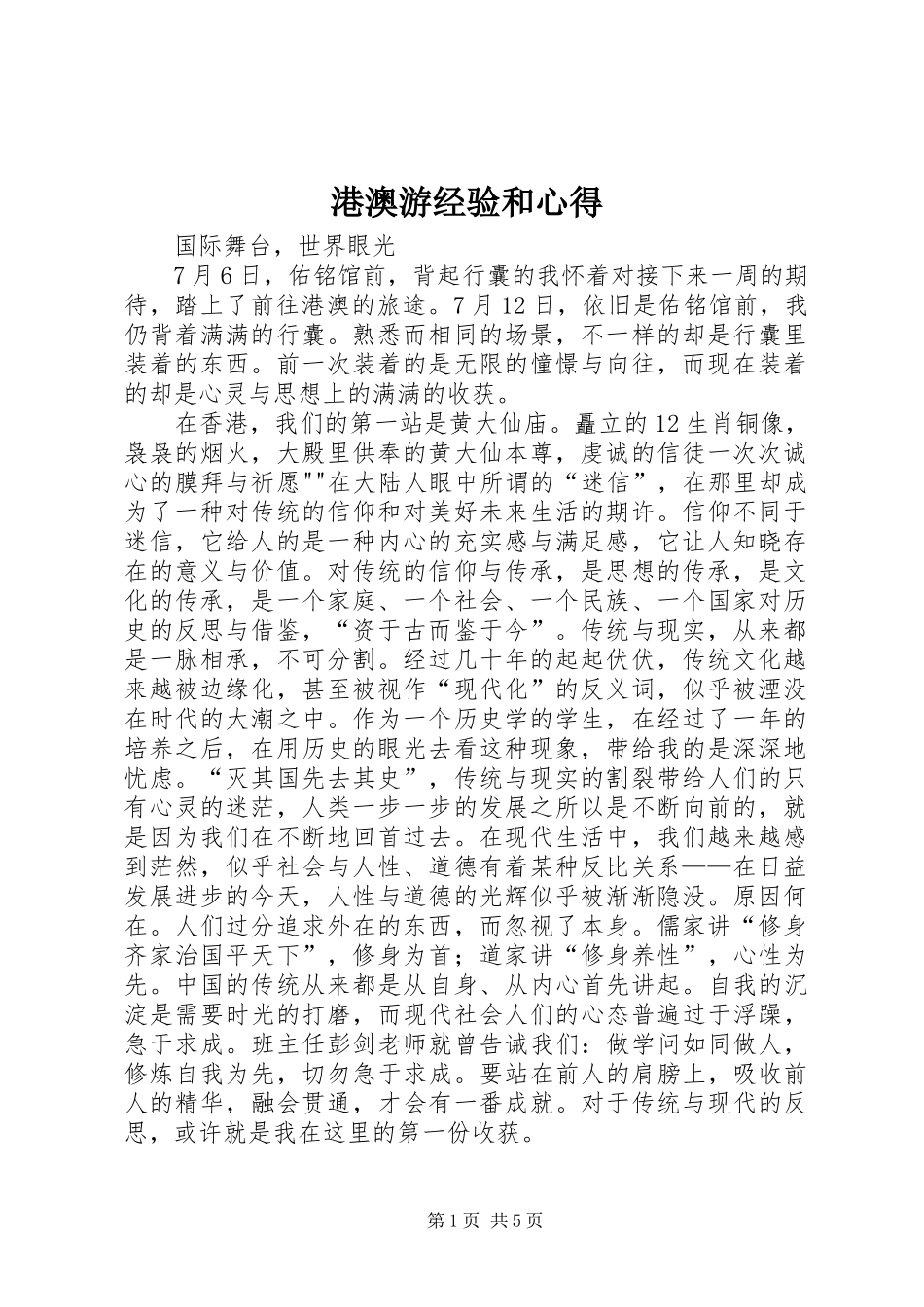 港澳游经验和心得_第1页