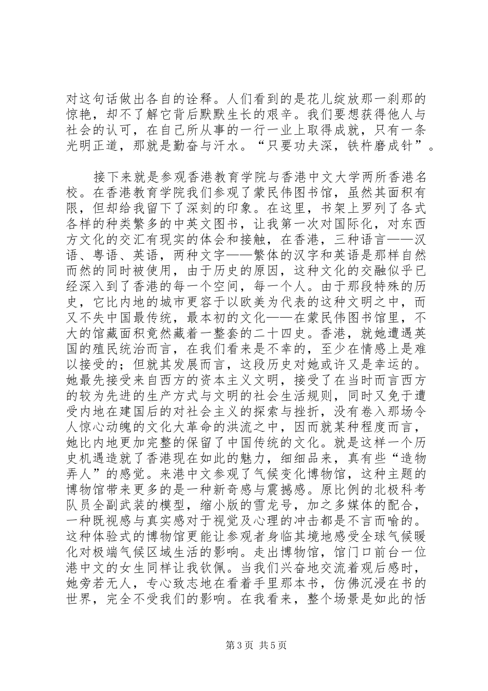 港澳游经验和心得_第3页
