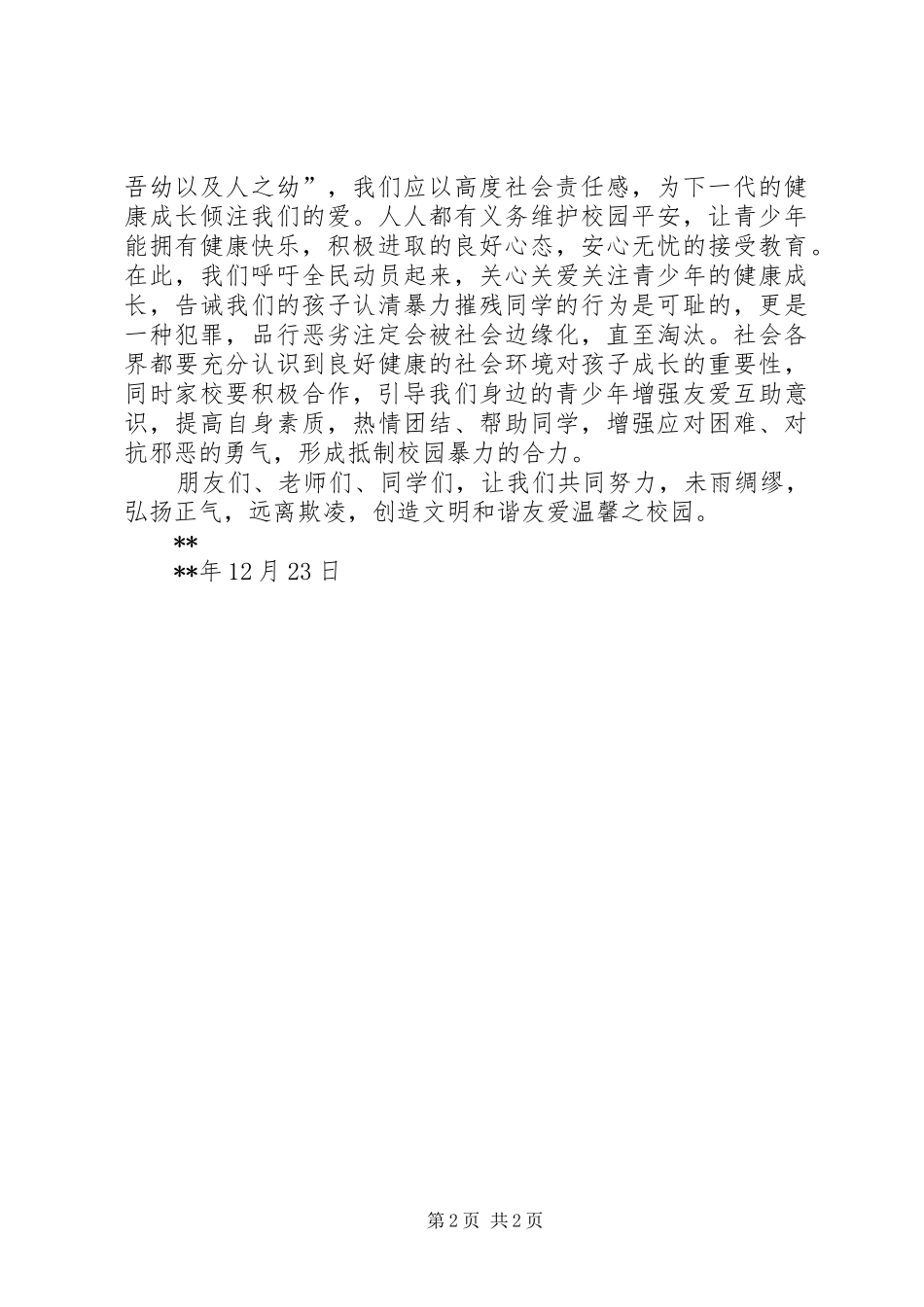反校园欺凌倡议书 (6)_第2页